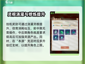 《我自为道》养成攻略🔥速成秘籍！✨截图4