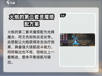 神域纪元🔥：火炮灵魔最强搭配攻略来啦！截图5