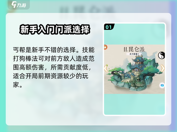 墨迹大侠🔥门派选择全攻略，速来称霸江湖！截图2