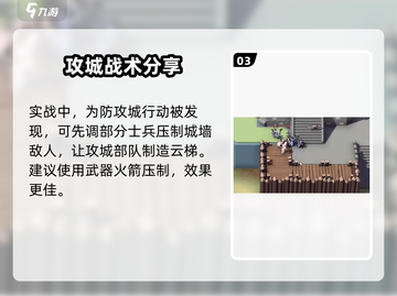 攻城模拟器☁云梯攻城玩法大揭秘！超简单使用方法截图4