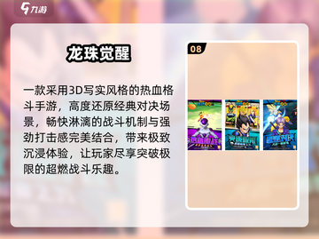 🔥2025最火龙珠手游推荐💥截图9