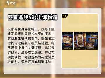 密室逃脱游戏合集💥2023必玩榜单🔥截图2
