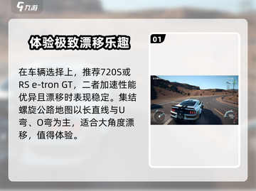 极品飞车集结🔥螺旋公路红标跑法超详细教程🚀截图2