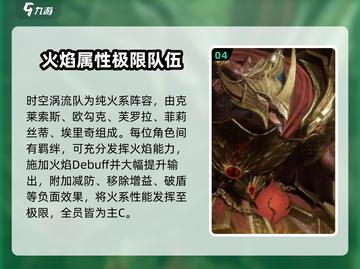 龙息神寂🔥最强推图阵容曝光！新手必看⚡截图5