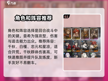 新月同行🔥最强开荒阵容推荐，速来围观！截图3