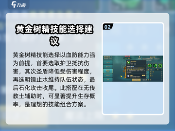 魔力宝贝复兴版🔥黄金树精技能全解析！截图3