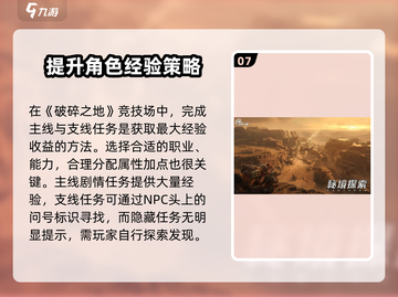 破碎之地💥快速升级秘籍🔥游戏玩家必看！截图8