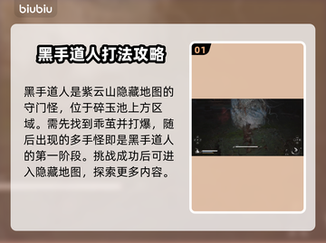 黑神话悟空🔥黑道仙人速通攻略🎉截图2
