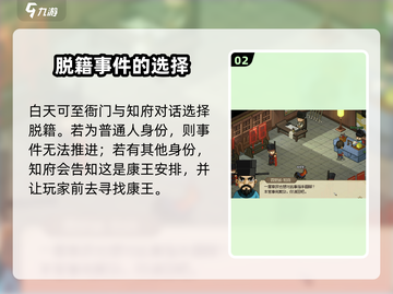 大侠立志传🔥群芳馆主脱籍攻略✨必看！截图3