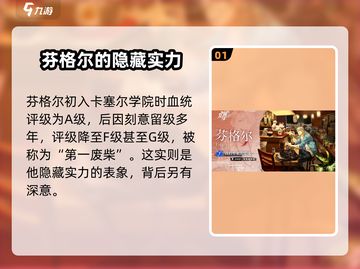 龙族卡塞尔之门：芬格尔🔥最强角色解析！截图2