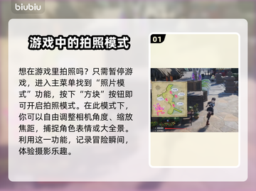最终幻想7重生📸拍照模式使用教程来了！截图2