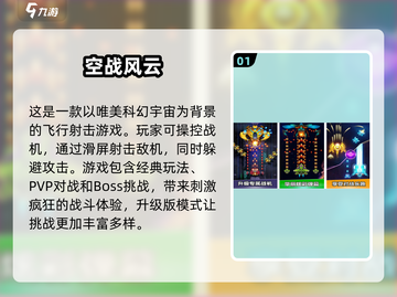 🔥2025必玩空战手游下载推荐✈截图2