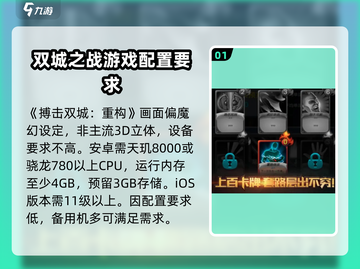 搏击双城重构🔥手机配置推荐来啦！低配也能流畅玩截图2