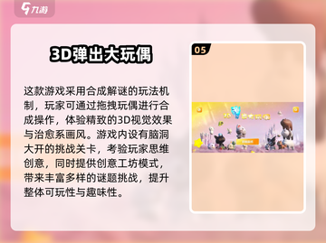 2025超🔥玩偶游戏合集！耐玩TOP榜来袭🎉截图6