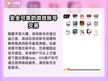 手游账号交易平台推荐🔥不容错过的游戏神器！🎮截图2