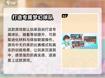 排球少年手游🔥超燃特色曝光，玩了就上头！截图3