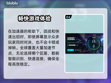 LOL卡顿❌加速器✅玩LOL必备神器截图5