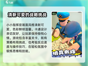 小小指挥官🔥玩法大揭秘，超好玩❗截图4