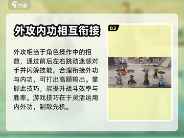 新射雕群侠传内外功大起底💥游戏党必看！截图3