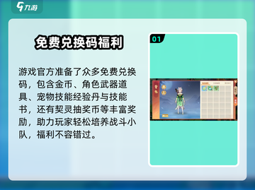 离火之境💥2024最新兑换码大公开🔥快人一步拿好礼！截图2