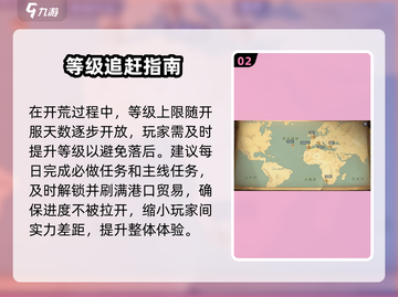 🎮《黎明之海》爆肝攻略🔥新手速成指南！截图3