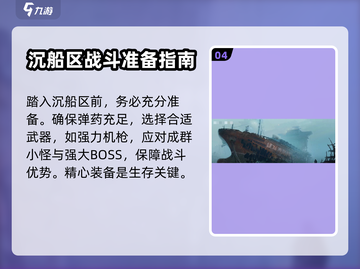 《破碎之地》沉船区入口✨开启方法大揭秘！截图5