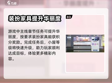 舞动星✨闪耀小屋升级秘籍🔥速来围观！截图4