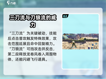 航海王壮志雄心：佐罗技能🔥玩法全攻略！截图3