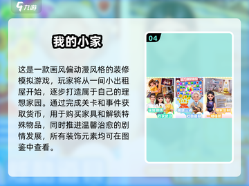 2025🔥超治愈装修游戏推荐🏡✨截图5
