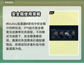 三角洲行动💡9格安全箱获取方法大揭秘！截图2