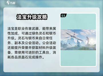 诛仙2手游🔥材料全攻略，助你称霸仙界！截图4