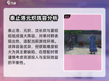 浮生忆玲珑🔥最强随从搭配阵容推荐！💡截图4