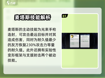 高达钢铁之诗🔥麦塔斯技能强度全面解析！截图2
