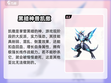 奥拉星2🔥神兽排名大揭秘！必看排行榜[top]截图3