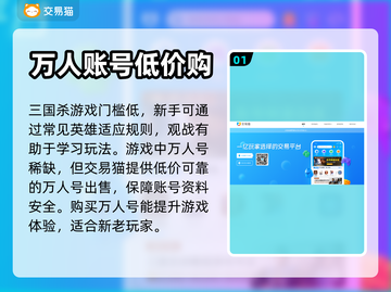 三国杀账号交易平台🔥万人号哪里买？👇截图2