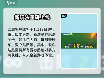 🎮元梦之星二测开启时间曝光！速看上线日期！截图3