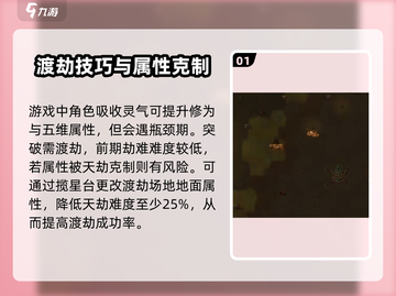 了不起的修仙模拟器🔥突破技巧大公开！修仙达人必看📖截图2