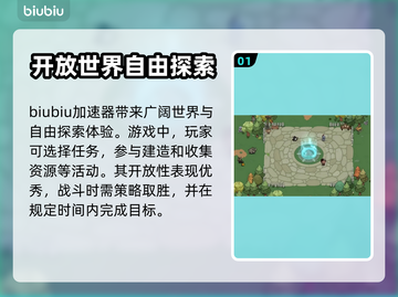 沙盒与副本英勇之地🔥加速器必备攻略✅截图2