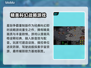 星际争霸重制版⚡闪退解决+加速器推荐🔥截图2