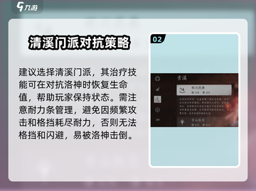燕云十六声🔥洛神打法攻略，轻松制胜💡截图3