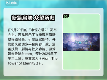 🔥《永恒之塔2》全平台震撼上线！🚀截图3