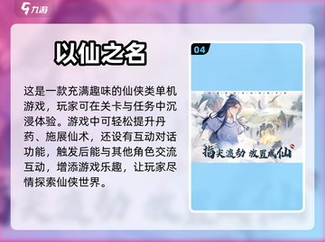 🔥2023必玩！经典仙侠单机手游大全✨截图5