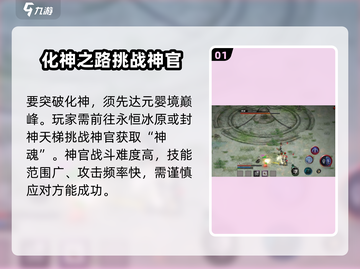 鬼谷八荒✨元婴突破化神超详细攻略来啦！截图2