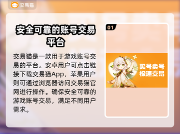 游戏账号出售平台推荐，保障安全不踩雷🔥🎮截图2