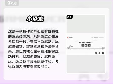 🦖2024超好玩小恐龙游戏推荐！🔥截图2