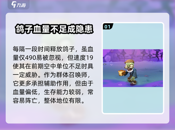 植物大战僵尸3🔥鸽子僵尸打法攻略💡截图2