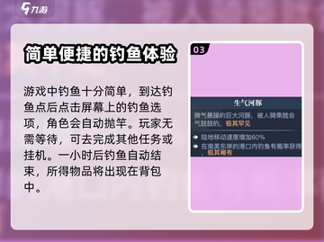 黎明之海🔥生气河豚获取方式大揭秘！截图4