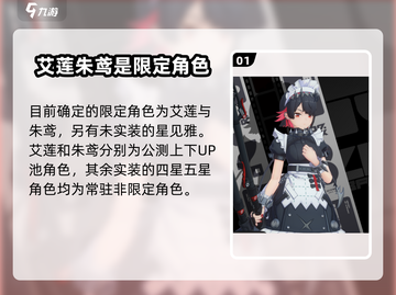 绝区零🔥新角色大爆料！限定角色全名单来了！截图2