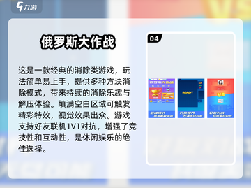 🔥2025最受欢迎俄罗斯方块游戏推荐🎉截图5