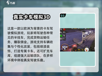 🔥2025最耐玩半挂车游戏大揭秘！🎮截图4